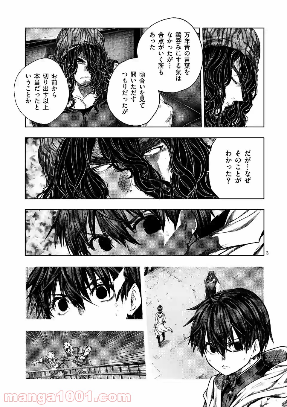 出会って5秒でバトル 第136.1話 - Page 3