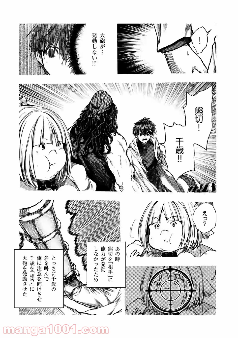 出会って5秒でバトル 第136.1話 - Page 4