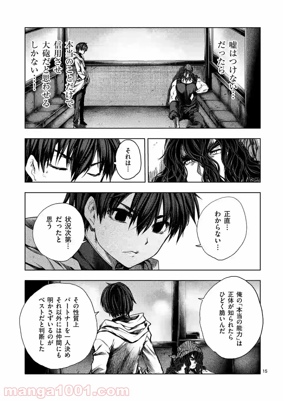 出会って5秒でバトル 第136.2話 - Page 1