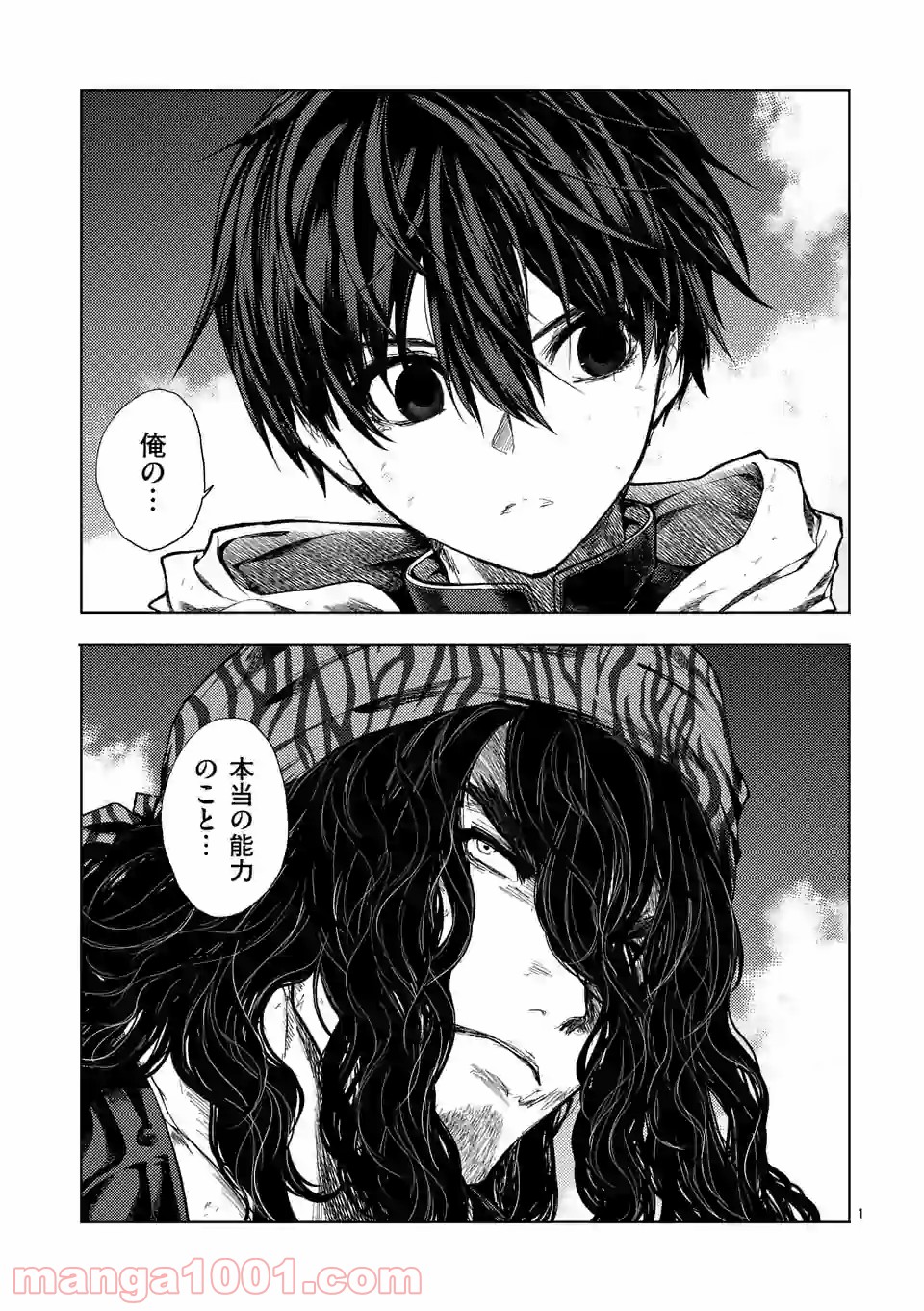 出会って5秒でバトル 第136.1話 - Page 1