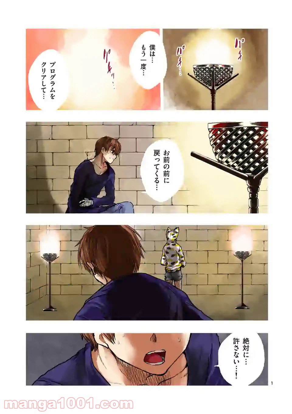 出会って5秒でバトル 第134話 - Page 1