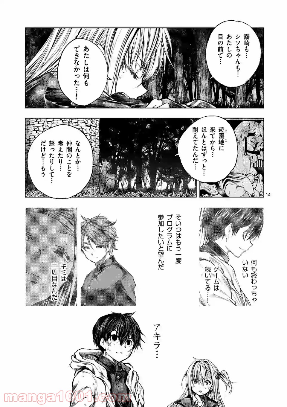出会って5秒でバトル 第134話 - Page 14