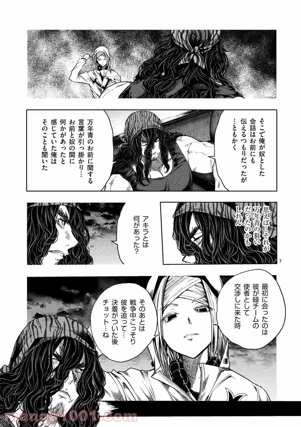 出会って5秒でバトル 第136.1話 - Page 7