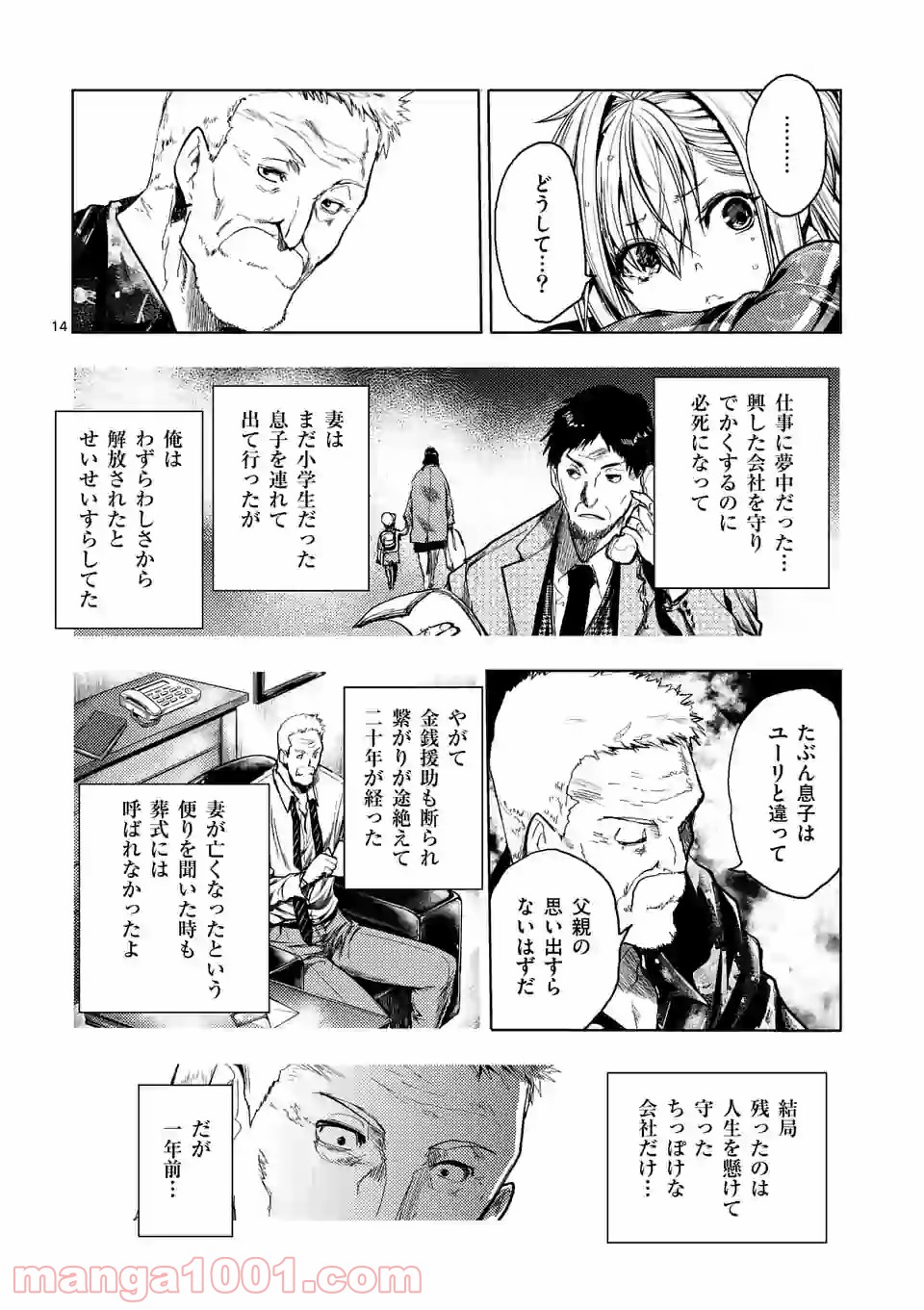 出会って5秒でバトル 第135話 - Page 14