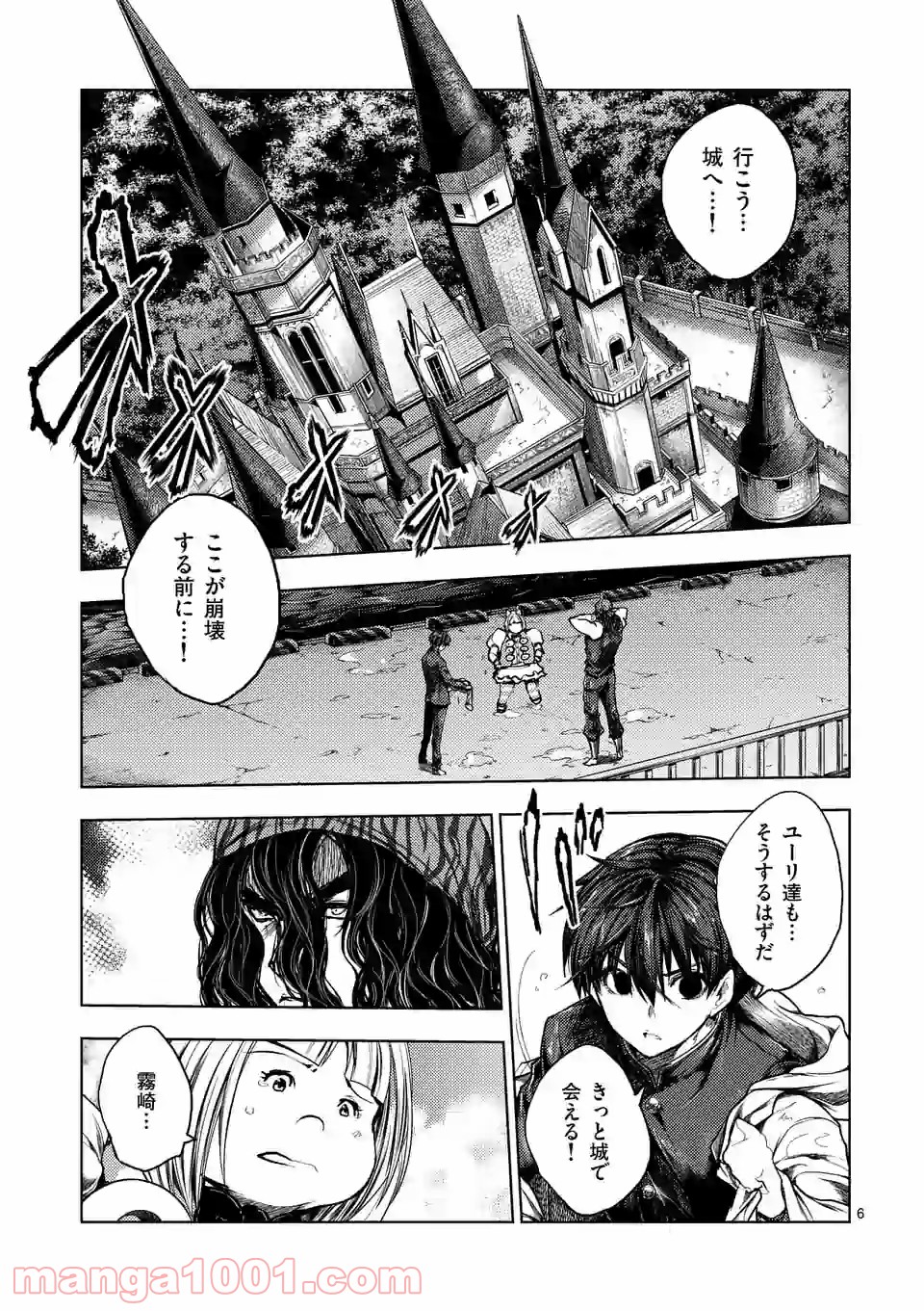出会って5秒でバトル 第134話 - Page 6