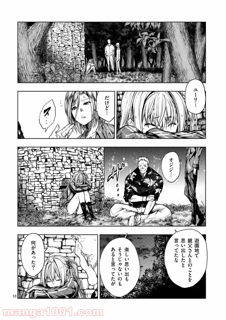 出会って5秒でバトル 第135話 - Page 10