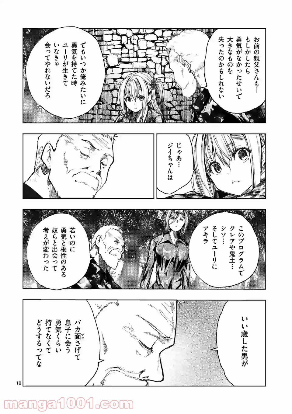 出会って5秒でバトル 第135話 - Page 18
