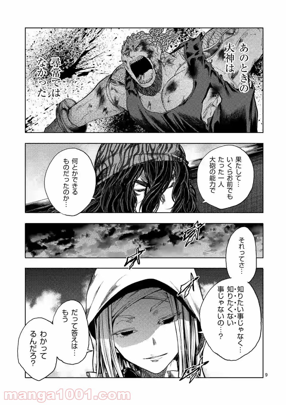 出会って5秒でバトル 第136.1話 - Page 8