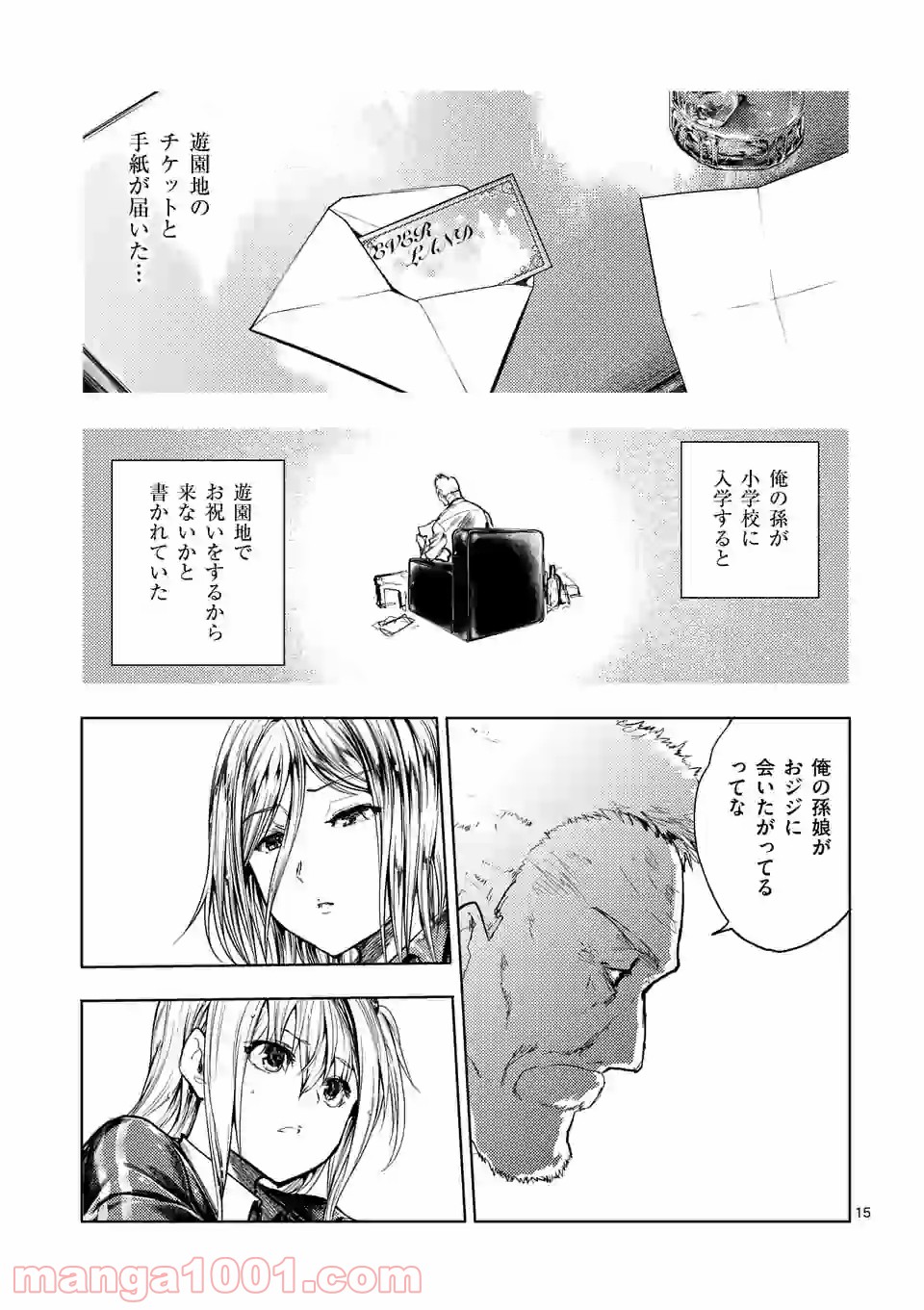 出会って5秒でバトル 第135話 - Page 15