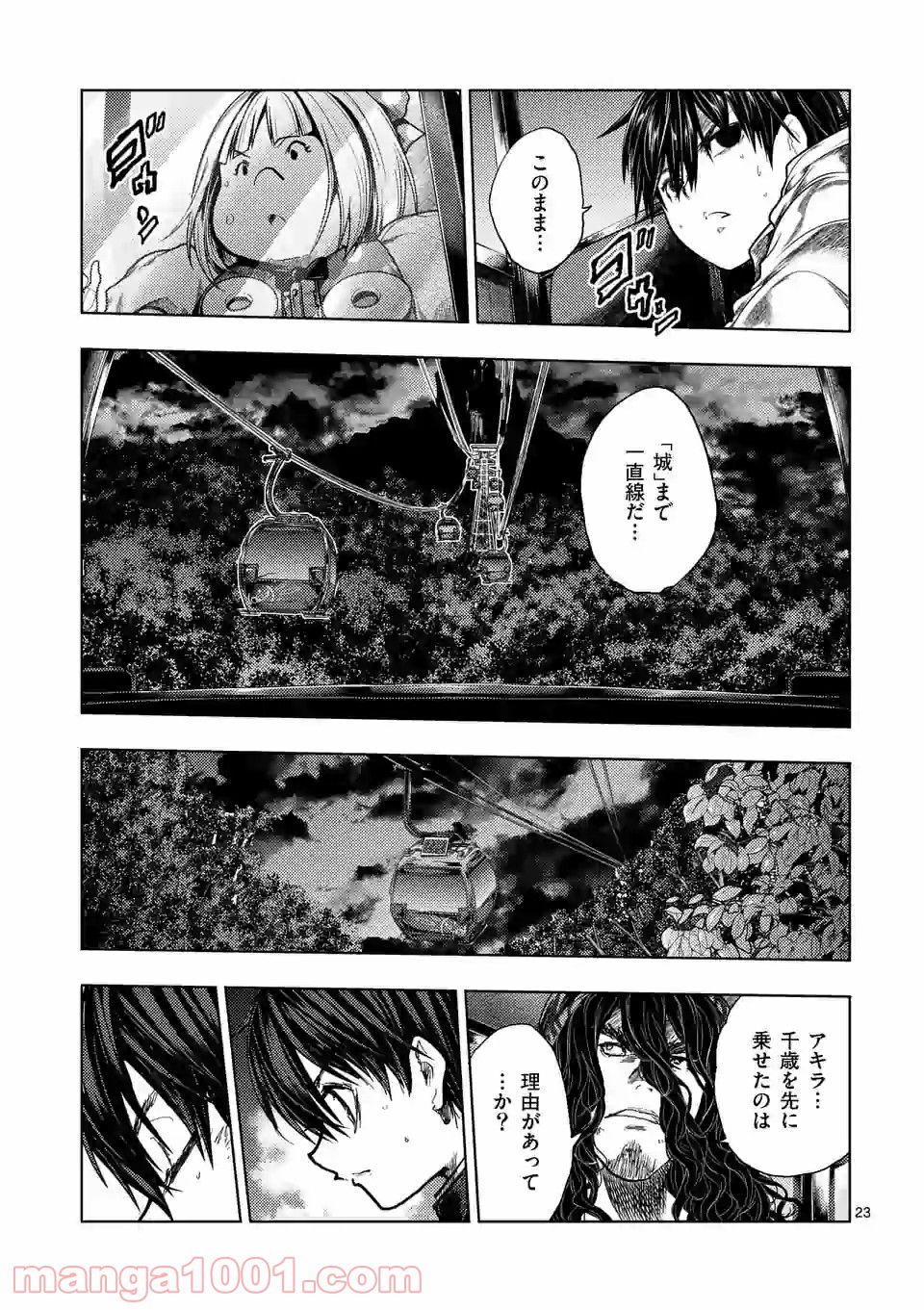 出会って5秒でバトル 第135話 - Page 23