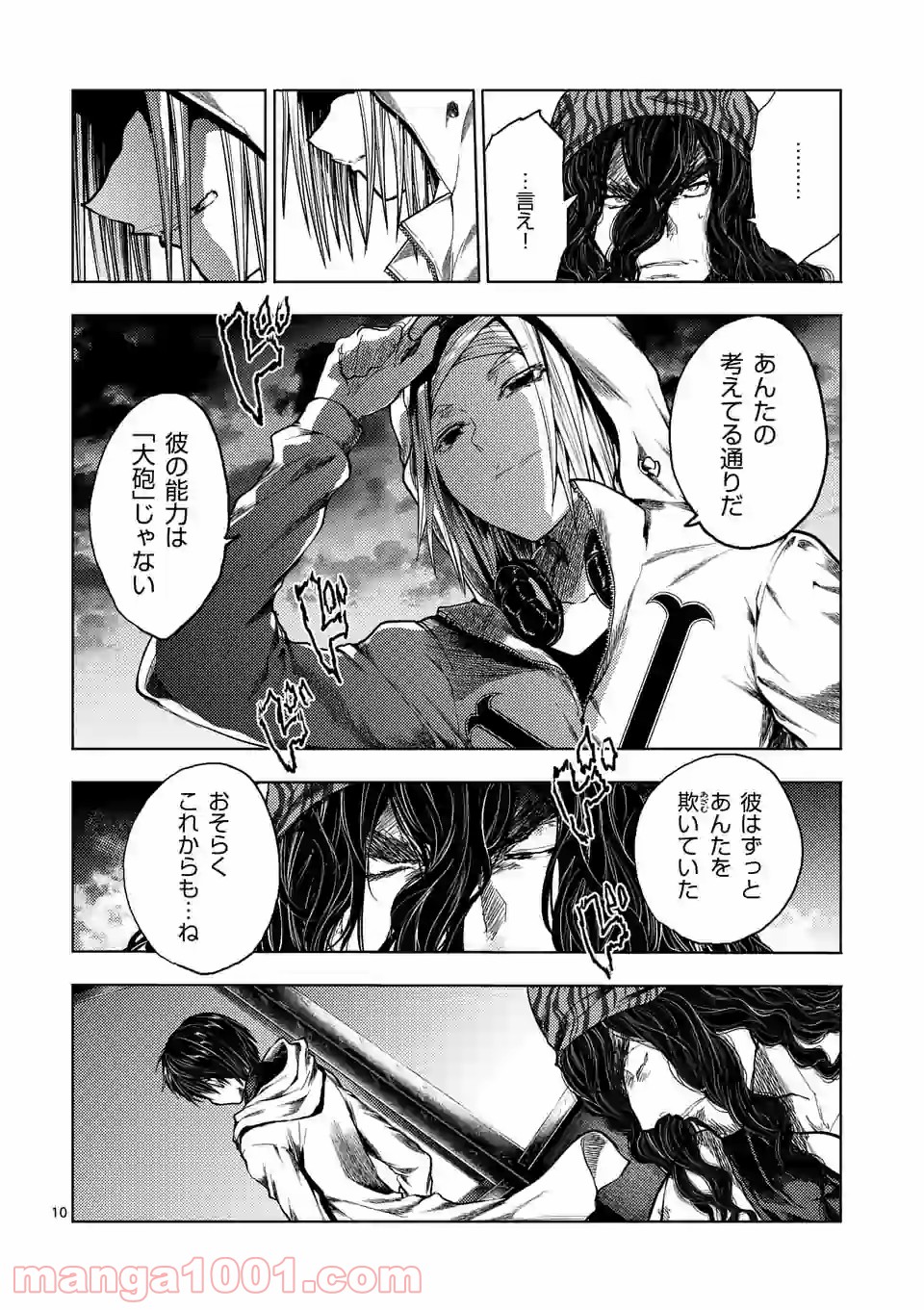 出会って5秒でバトル 第136.1話 - Page 9