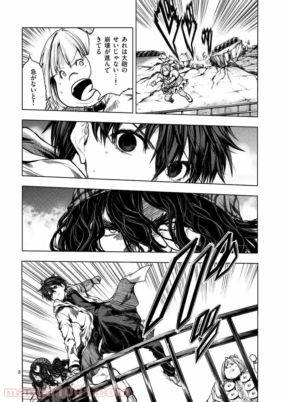 出会って5秒でバトル 第135話 - Page 8