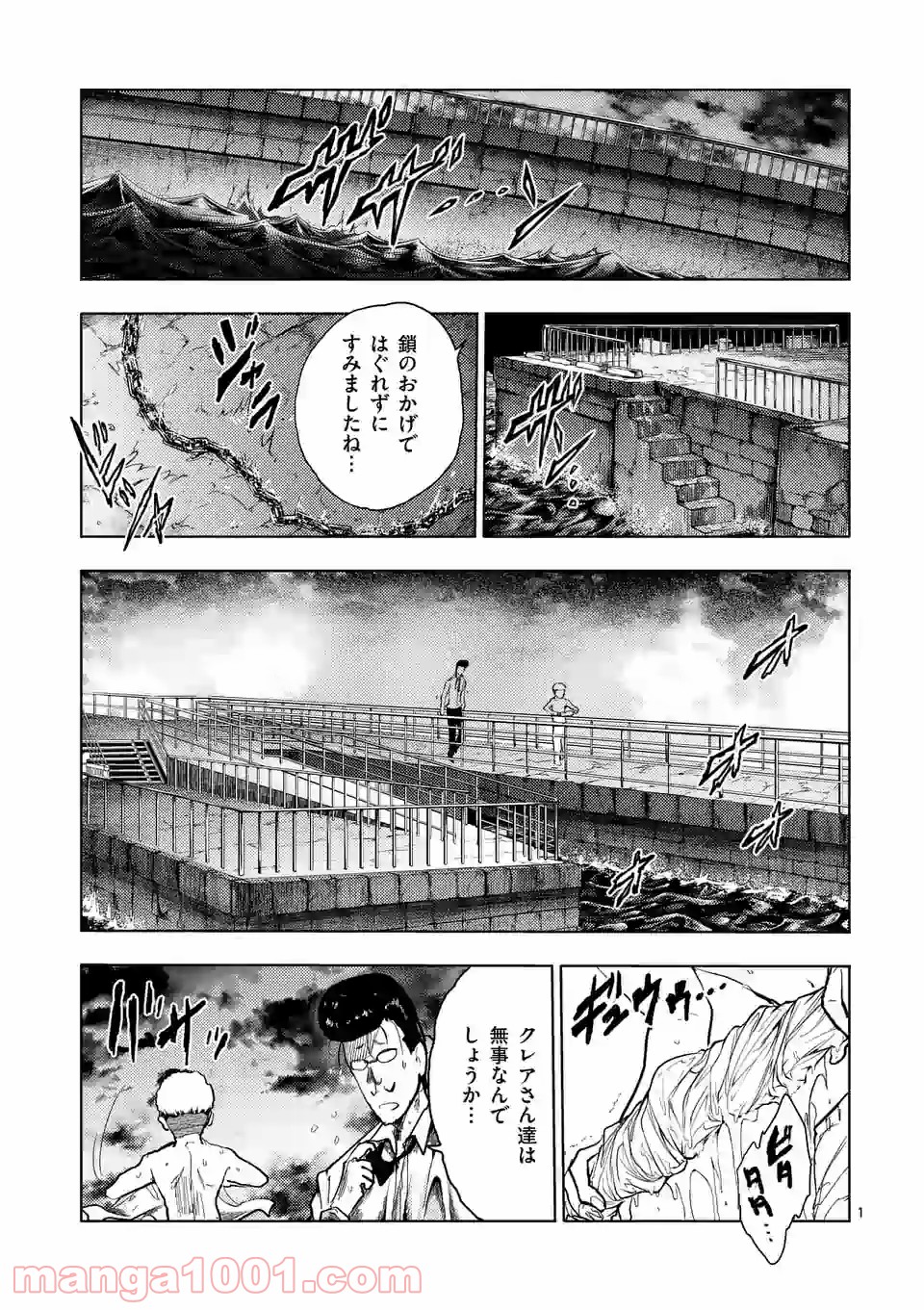 出会って5秒でバトル 第135話 - Page 1