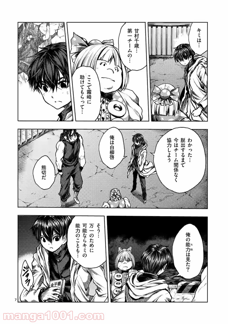 出会って5秒でバトル 第134話 - Page 7