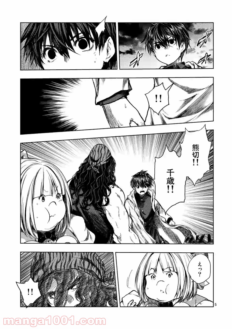 出会って5秒でバトル 第135話 - Page 5