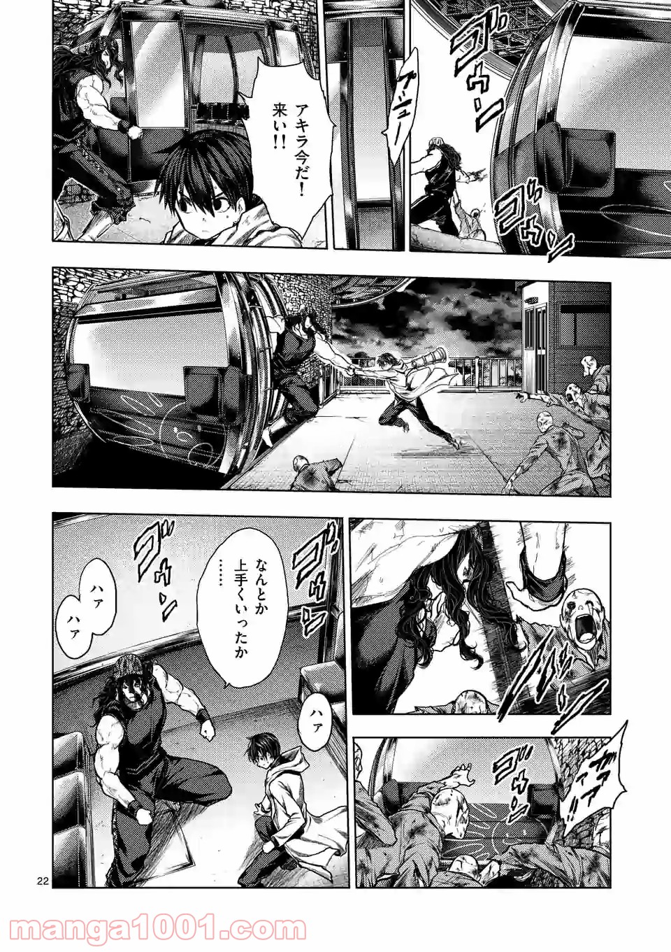 出会って5秒でバトル 第135話 - Page 22