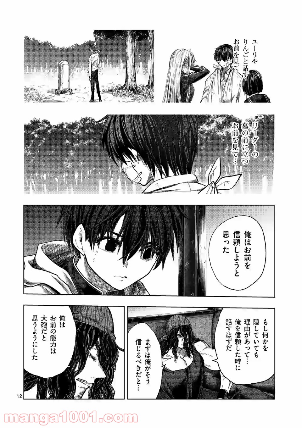 出会って5秒でバトル 第136.1話 - Page 11