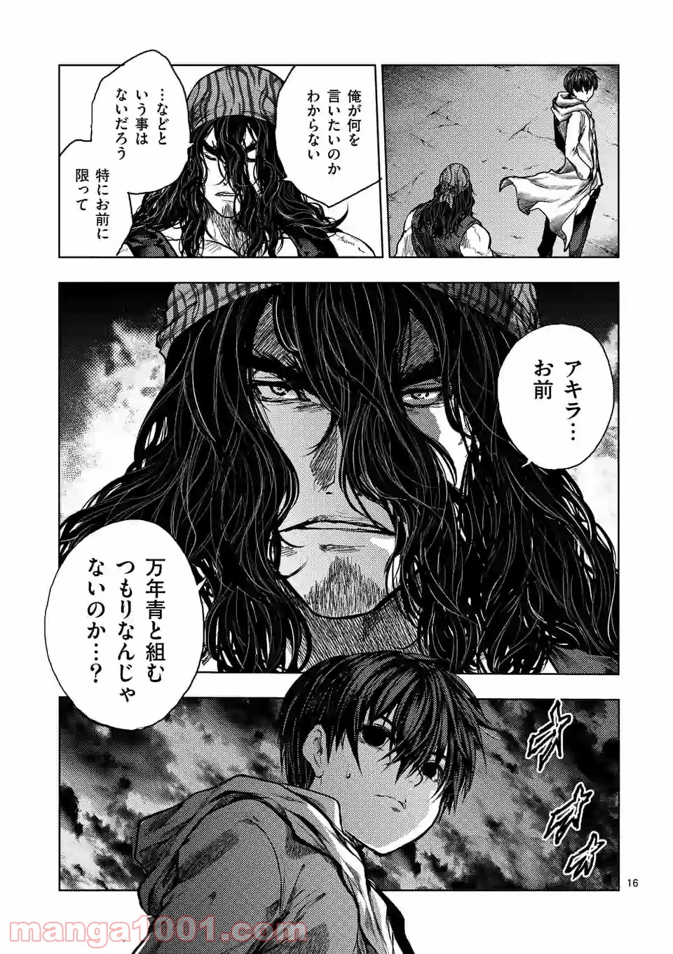 出会って5秒でバトル 第134話 - Page 16