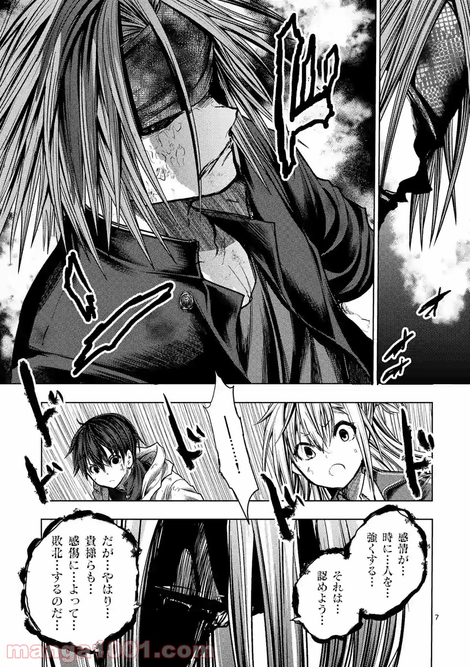 出会って5秒でバトル 第132話 - Page 7