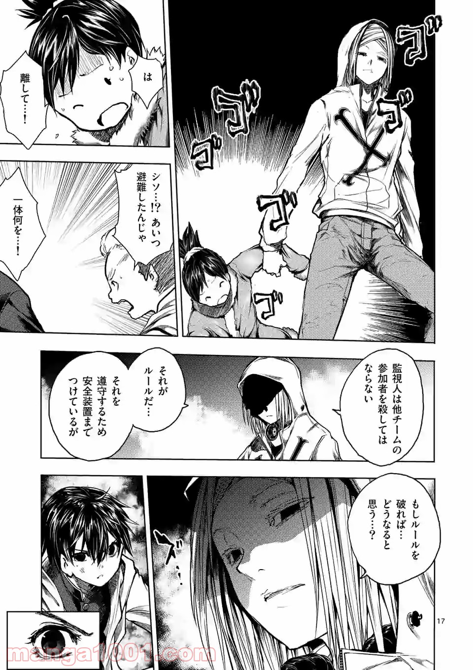 出会って5秒でバトル 第132話 - Page 17