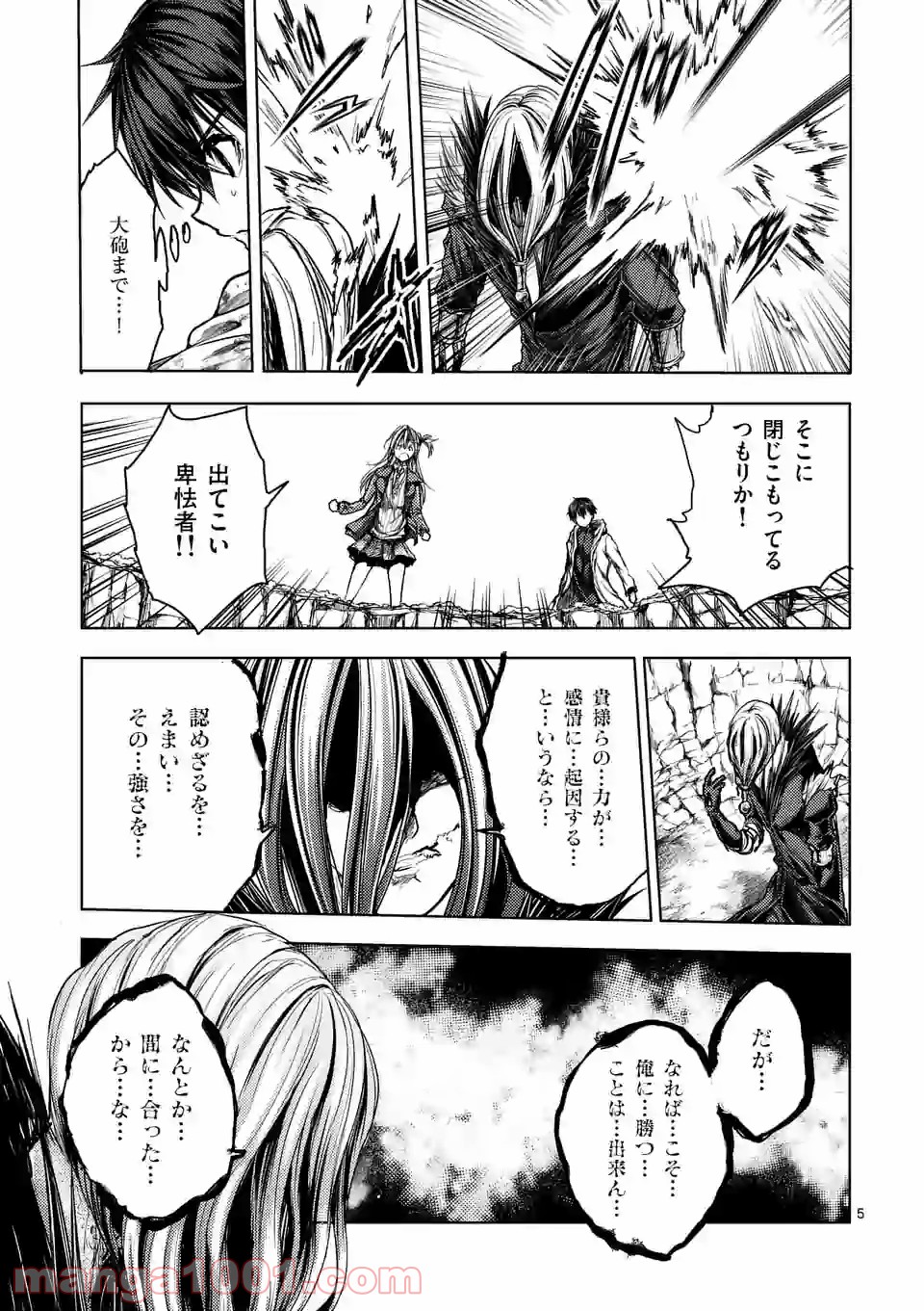 出会って5秒でバトル 第132話 - Page 5