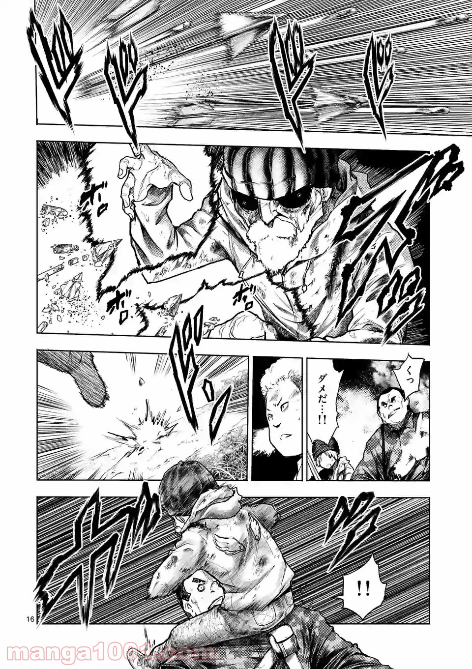 出会って5秒でバトル 第130.2話 - Page 1