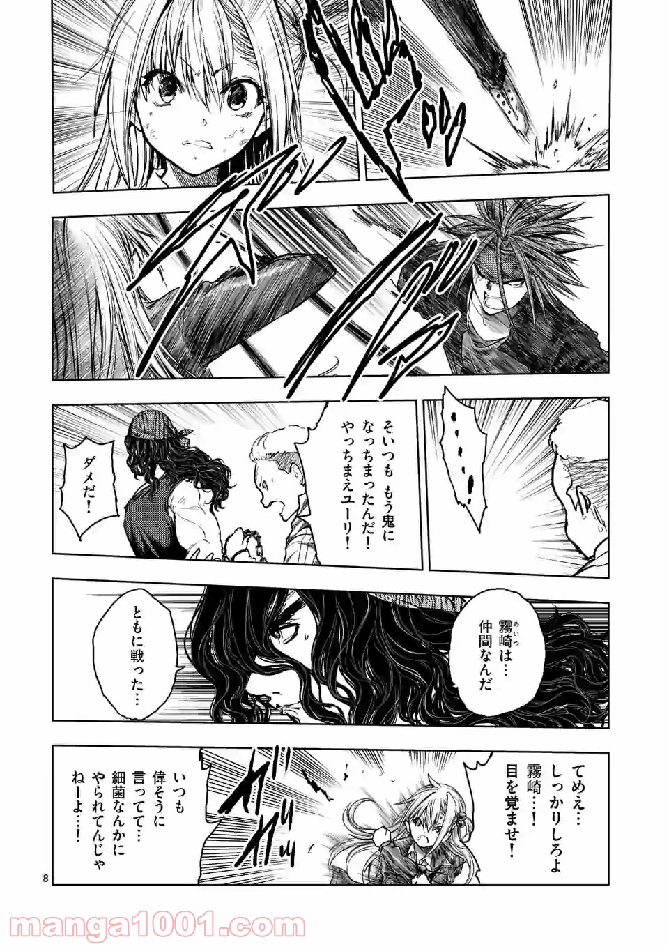 出会って5秒でバトル 第132話 - Page 8