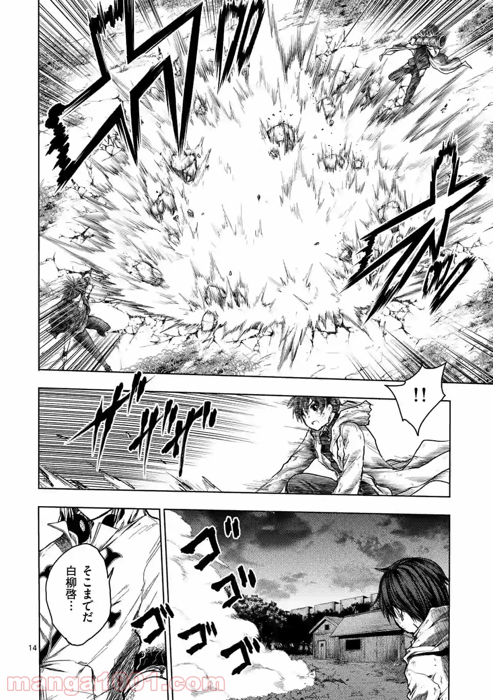 出会って5秒でバトル 第132話 - Page 14