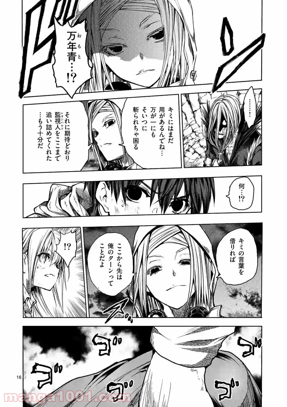 出会って5秒でバトル 第132話 - Page 16
