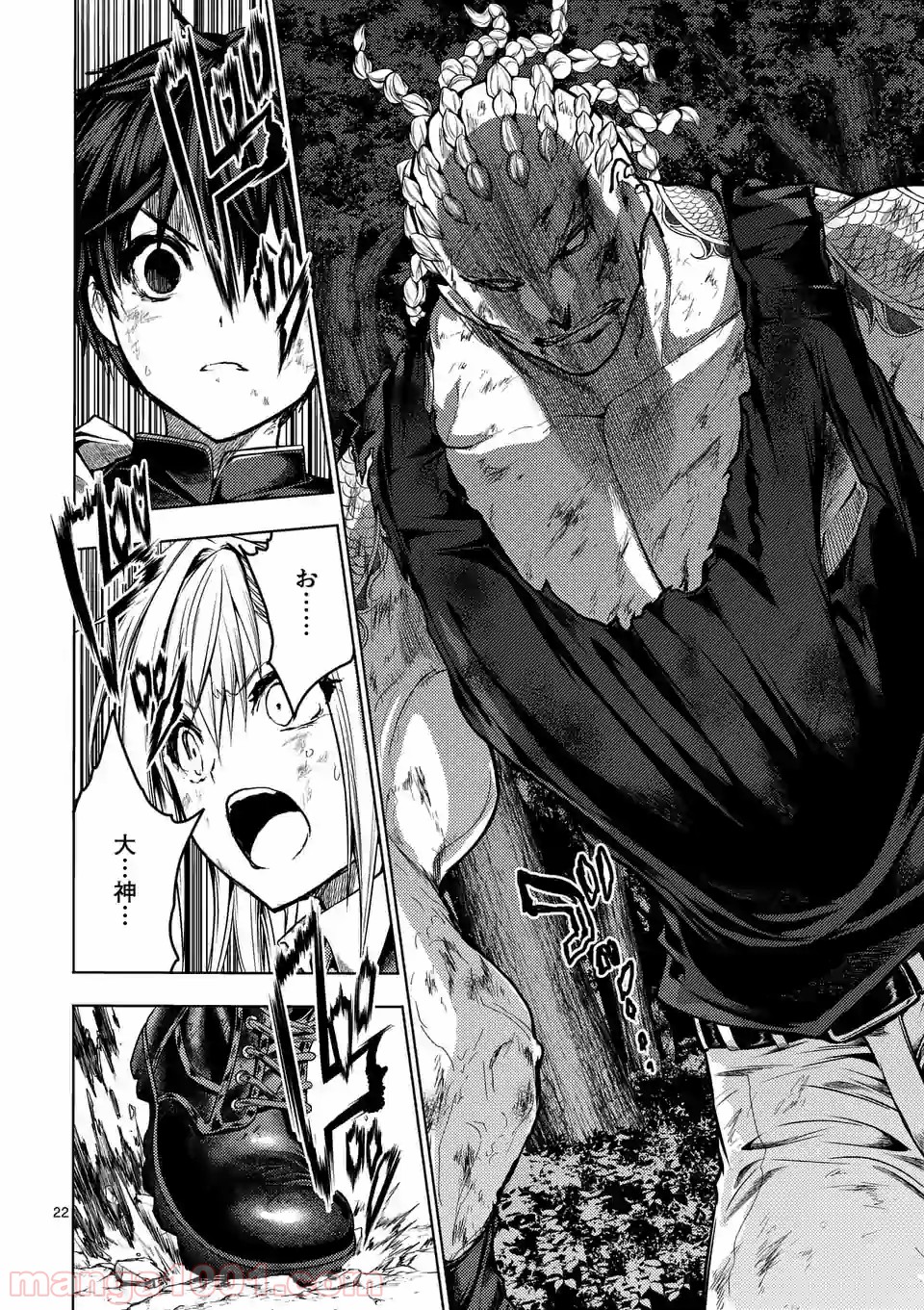 出会って5秒でバトル 第129.2話 - Page 8