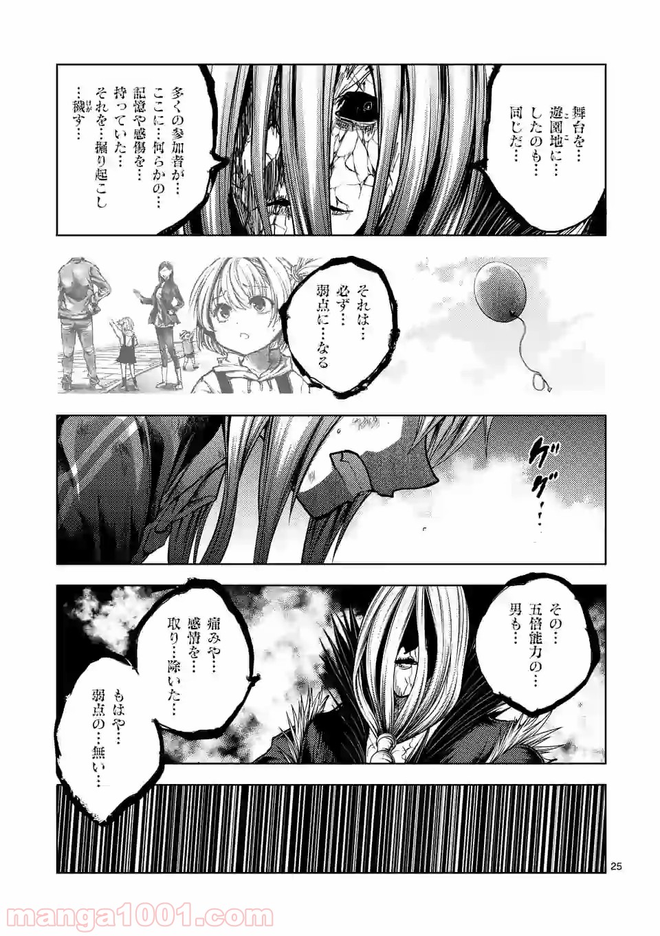 出会って5秒でバトル 第129.2話 - Page 11