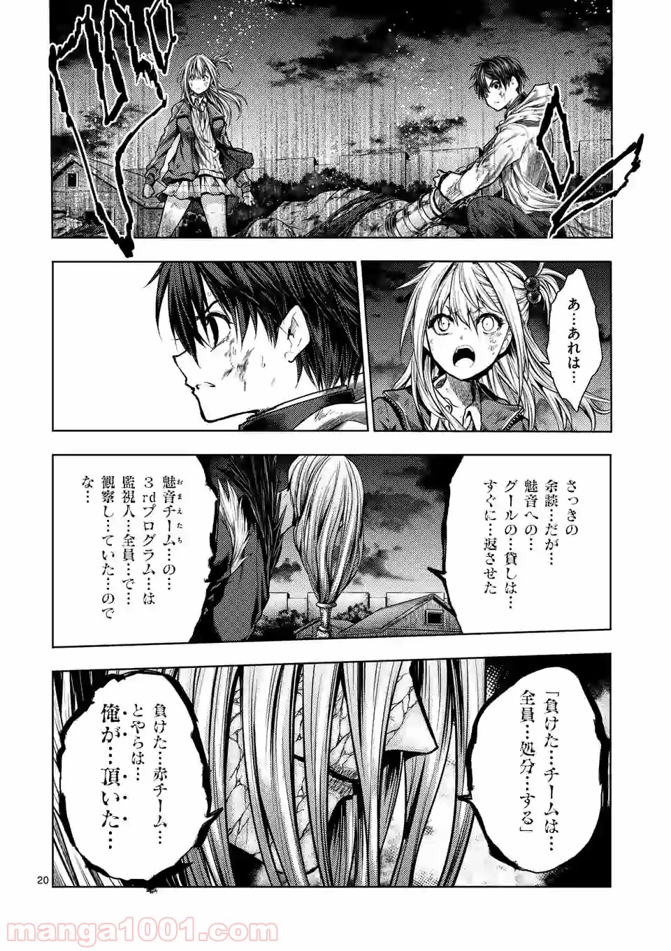 出会って5秒でバトル 第129.2話 - Page 6