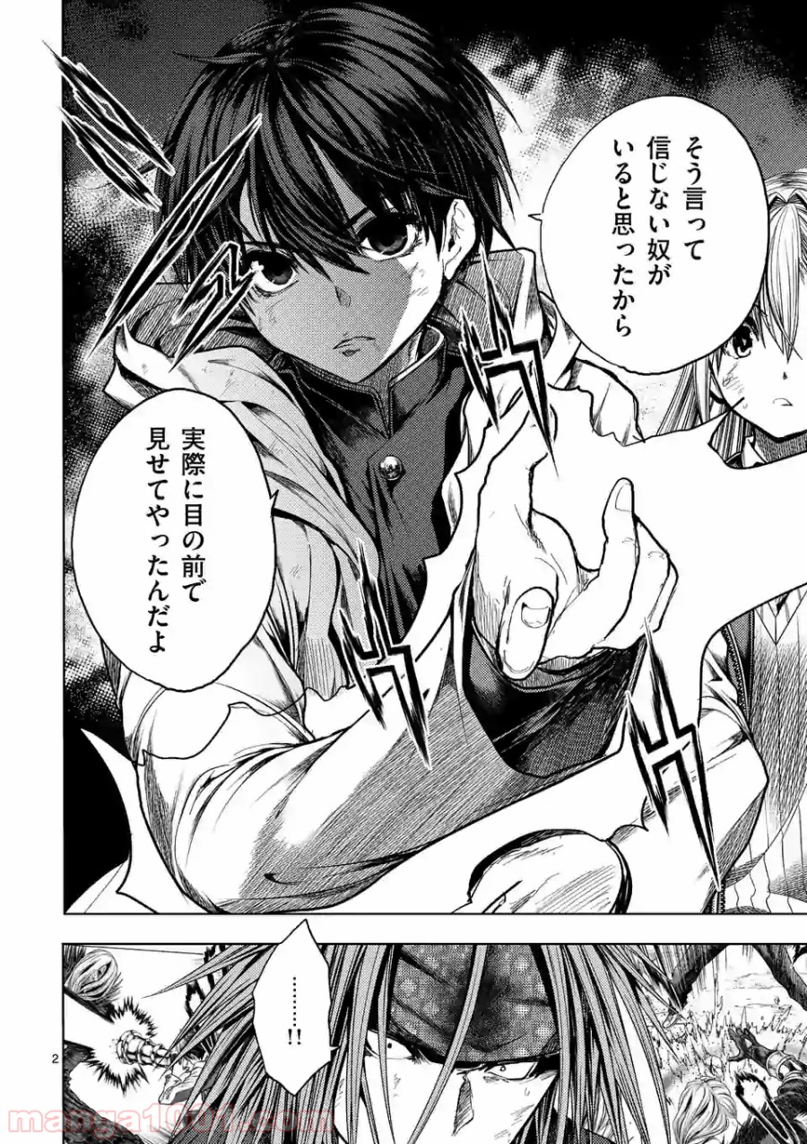 出会って5秒でバトル 第128話 - Page 2