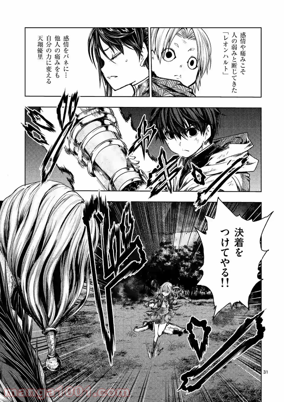 出会って5秒でバトル 第130.2話 - Page 16