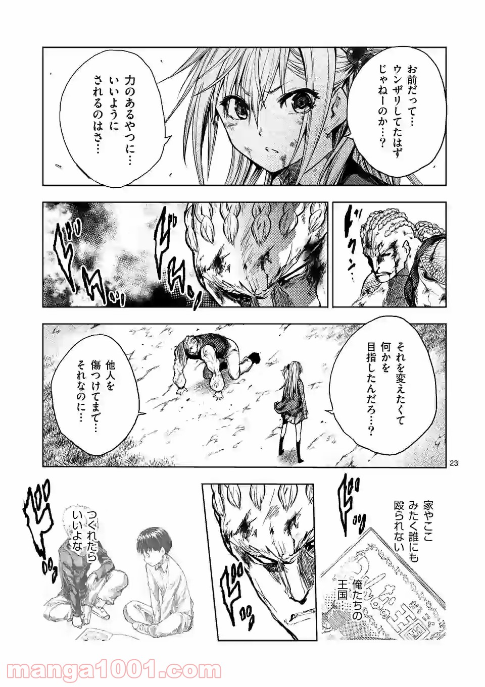 出会って5秒でバトル 第130.2話 - Page 8