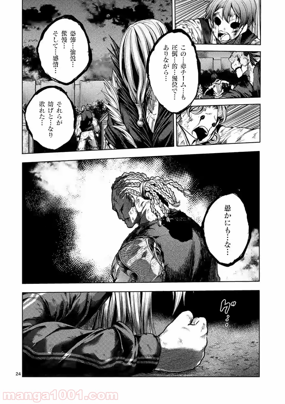 出会って5秒でバトル 第129.2話 - Page 10