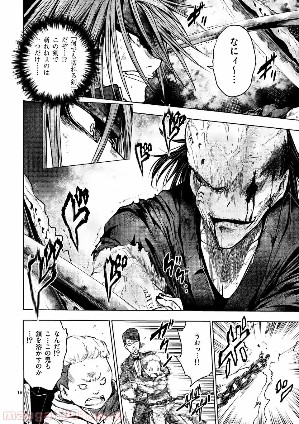 出会って5秒でバトル 第129.2話 - Page 4