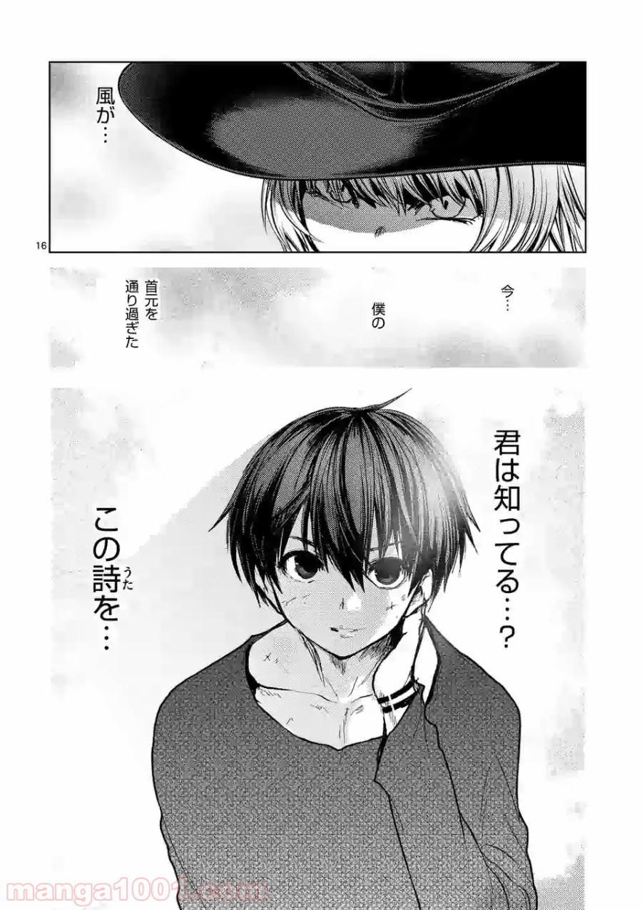 出会って5秒でバトル 第128話 - Page 16
