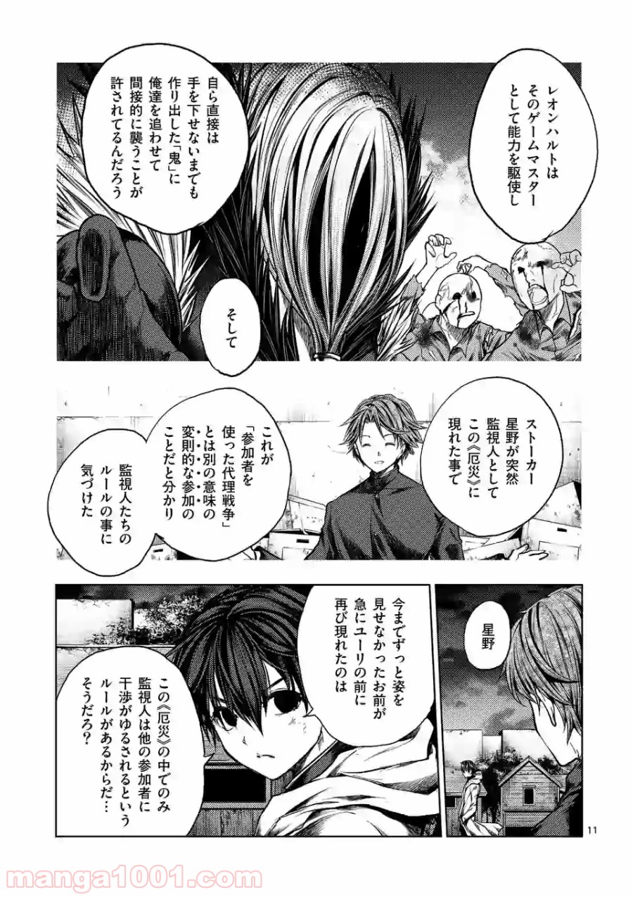 出会って5秒でバトル 第128話 - Page 11