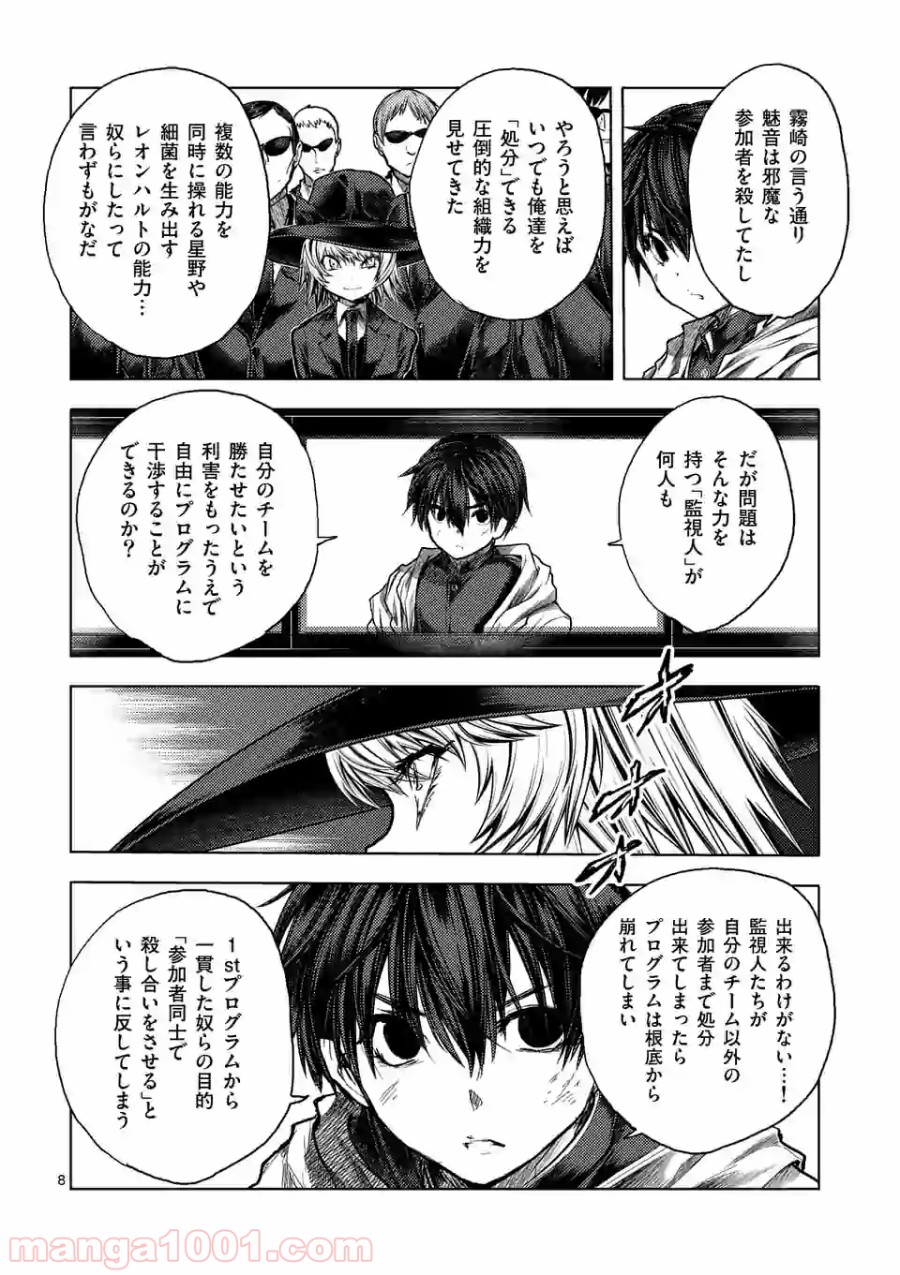 出会って5秒でバトル 第128話 - Page 8