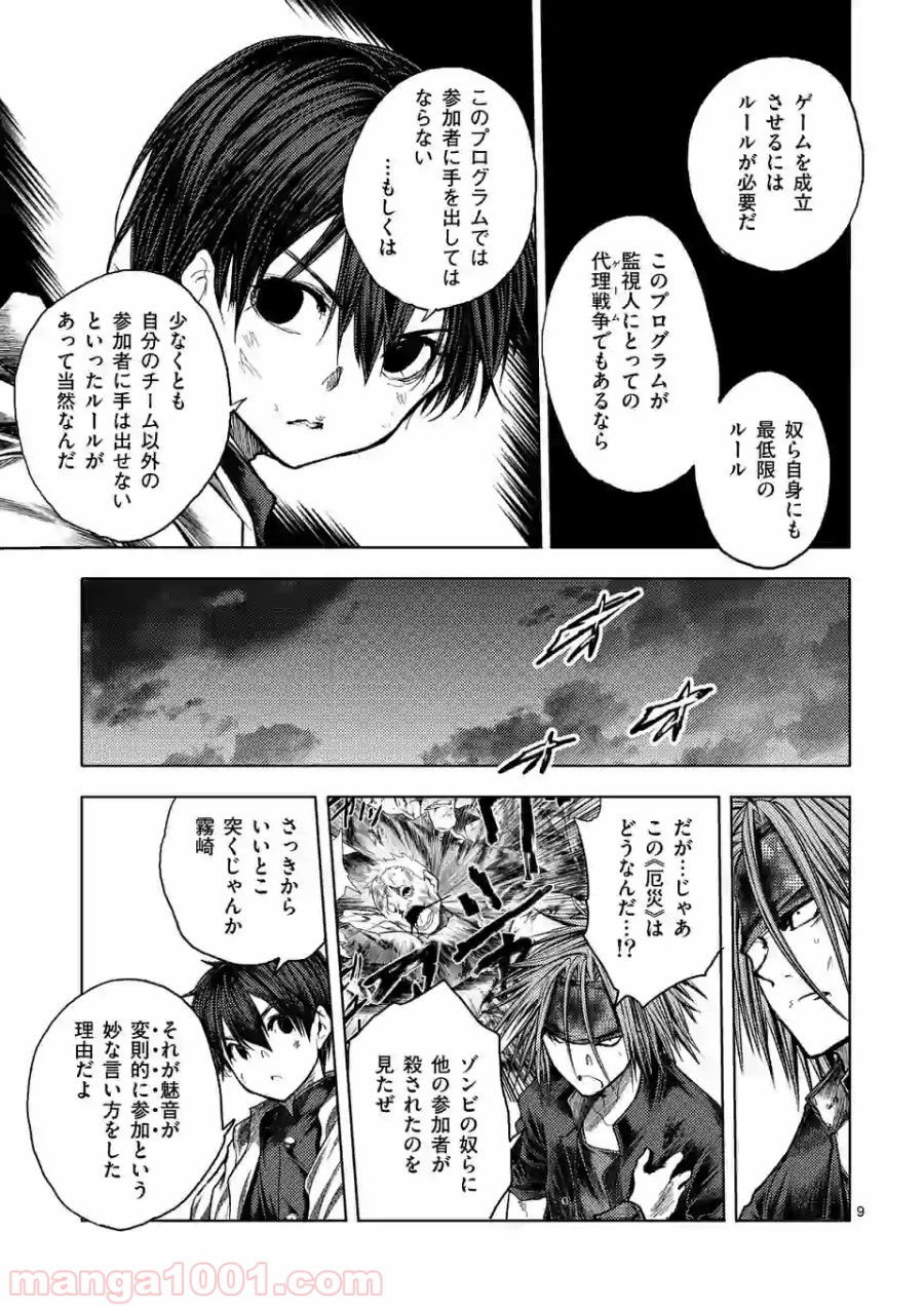 出会って5秒でバトル 第128話 - Page 9