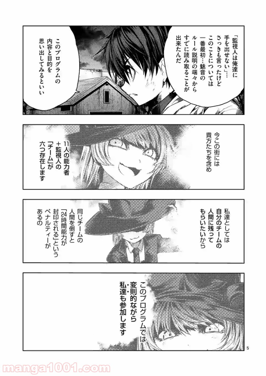出会って5秒でバトル 第128話 - Page 5