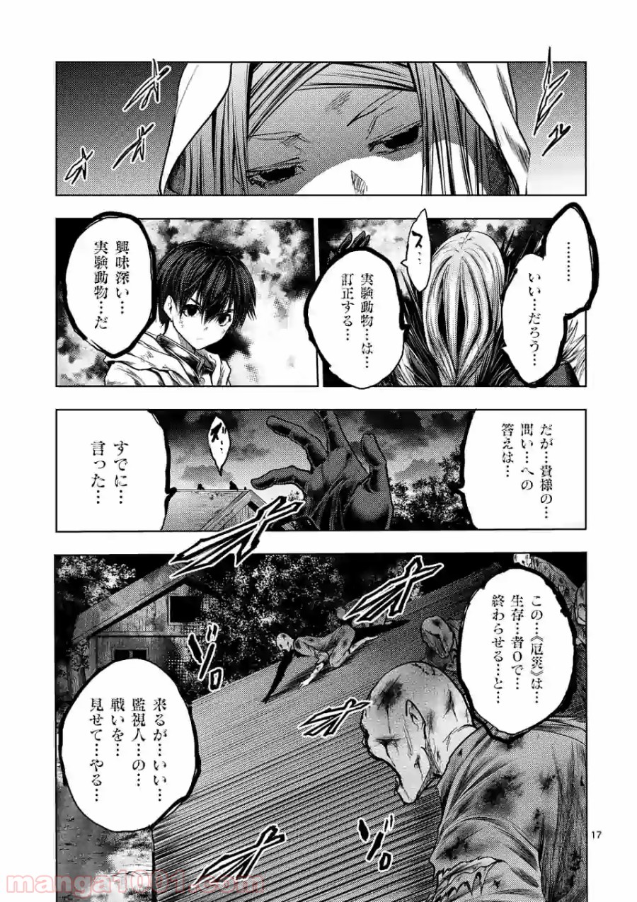 出会って5秒でバトル 第128話 - Page 17
