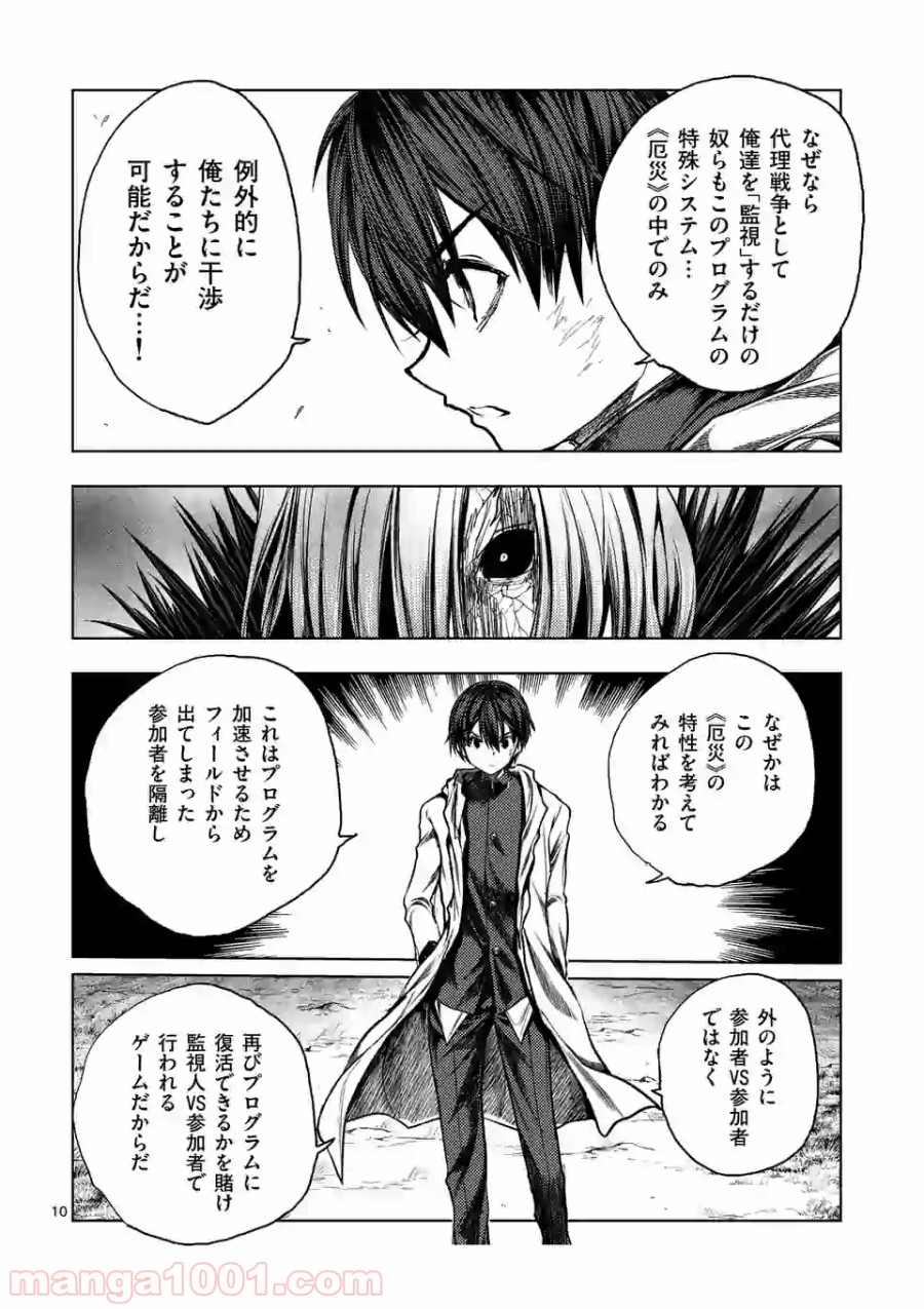 出会って5秒でバトル 第128話 - Page 10