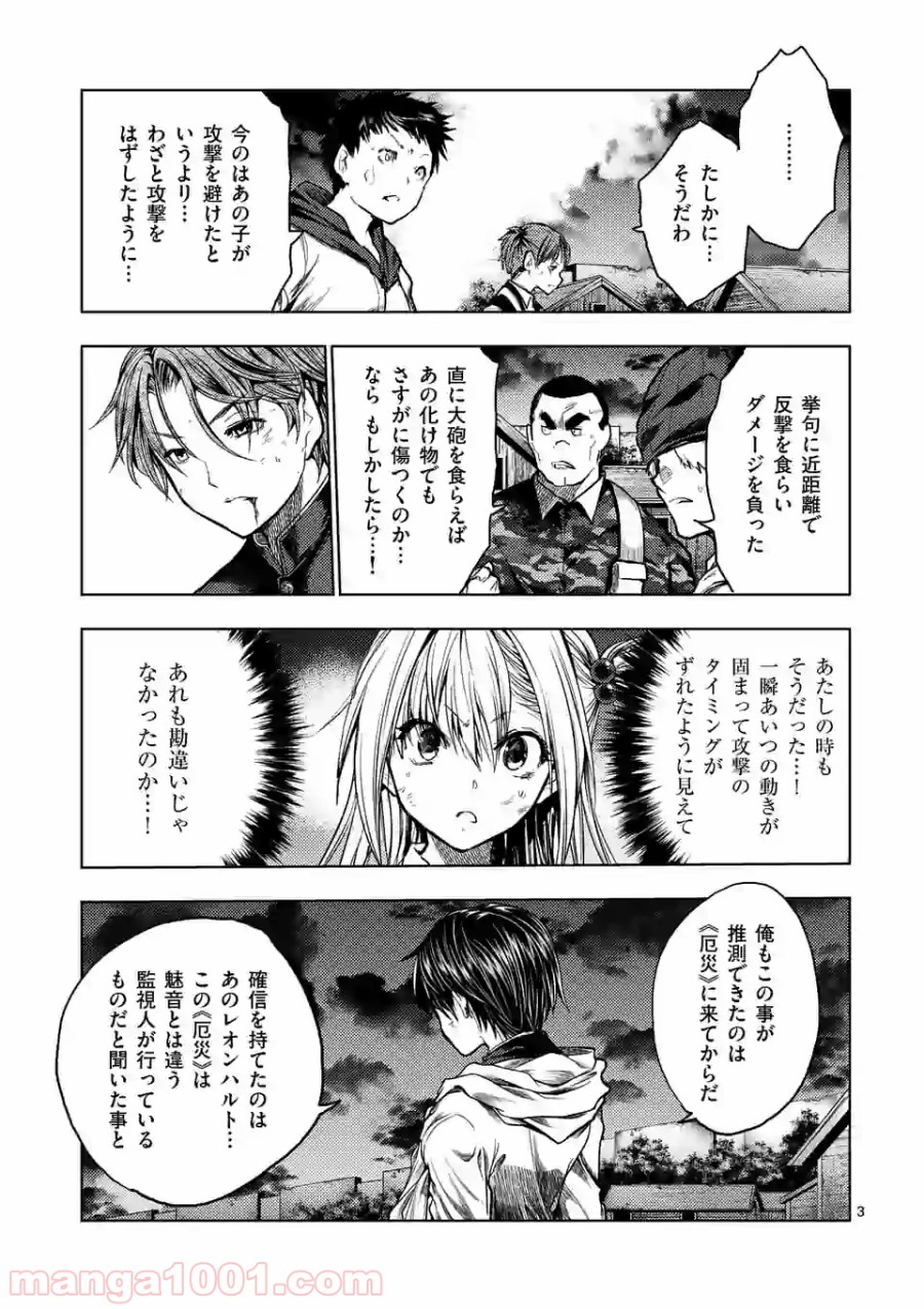 出会って5秒でバトル 第128話 - Page 3
