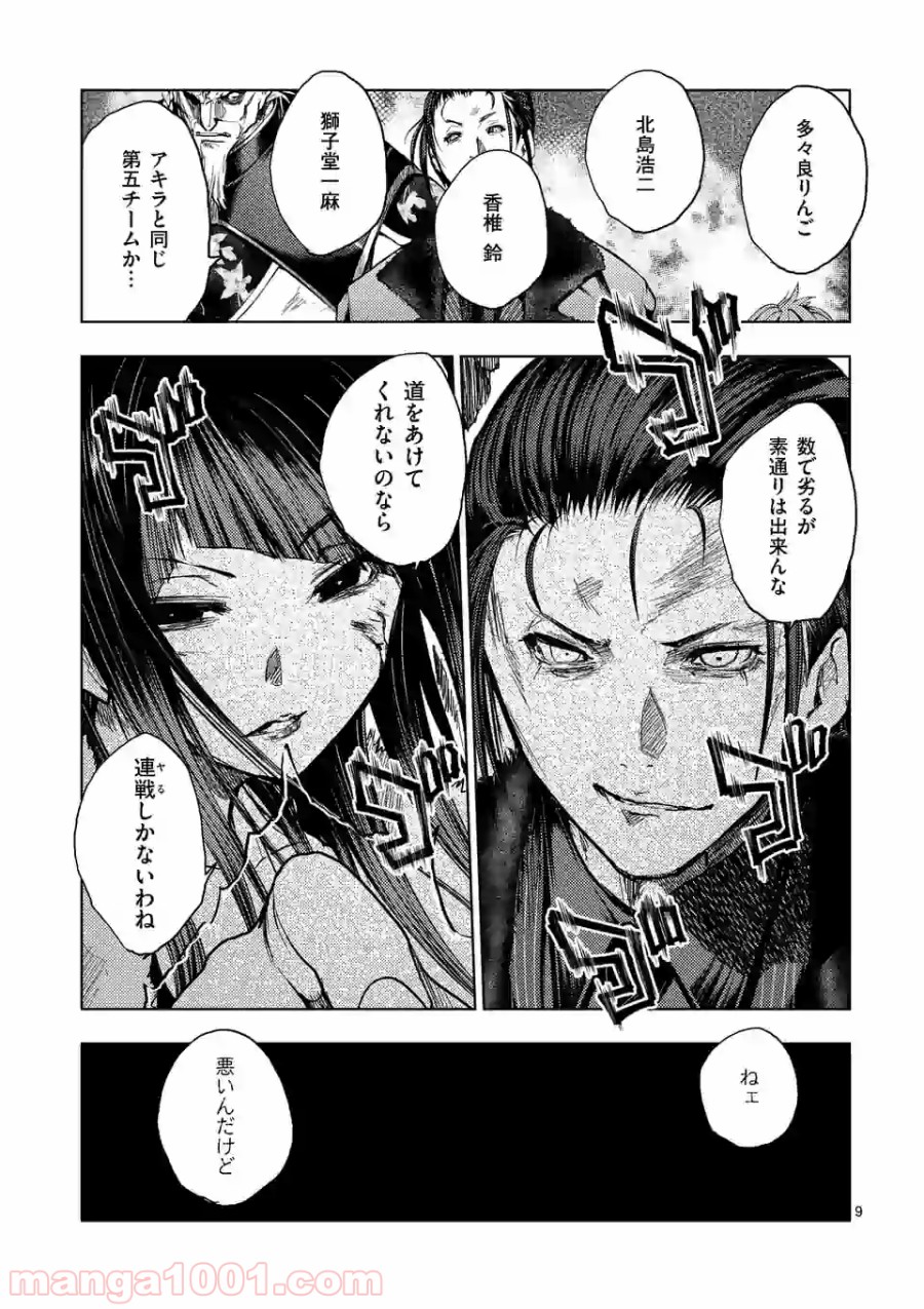 出会って5秒でバトル 第125話 - Page 9