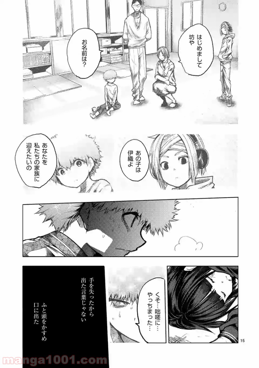 出会って5秒でバトル 第124話 - Page 15