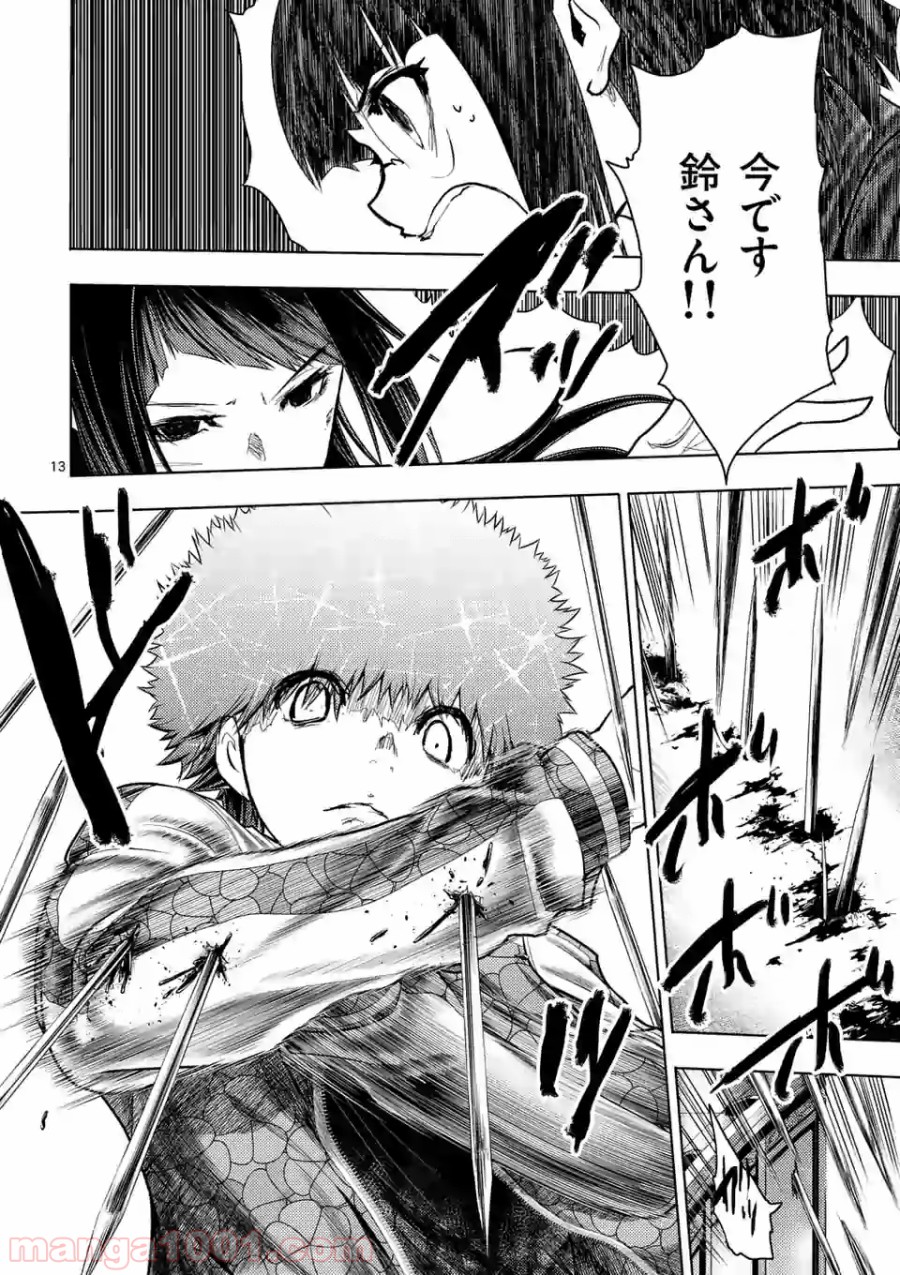 出会って5秒でバトル 第123話 - Page 13