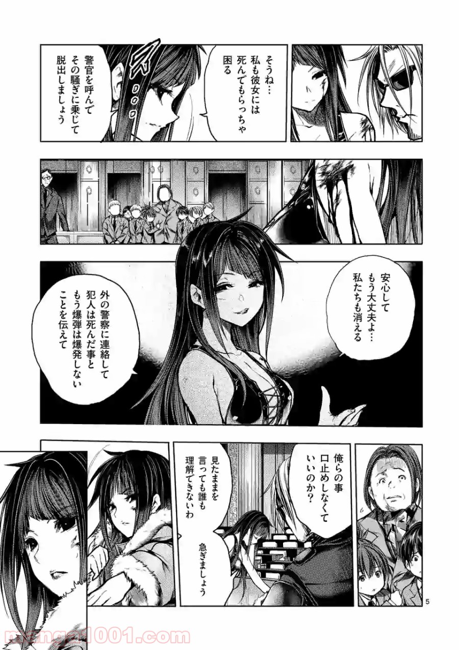 出会って5秒でバトル 第125話 - Page 5