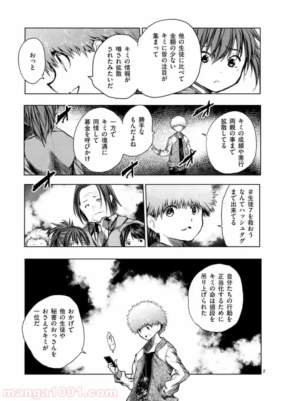 出会って5秒でバトル 第123話 - Page 2